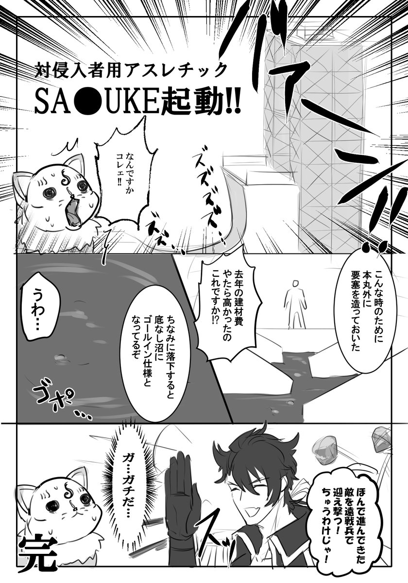 独自で迎撃システムつくってた本丸 