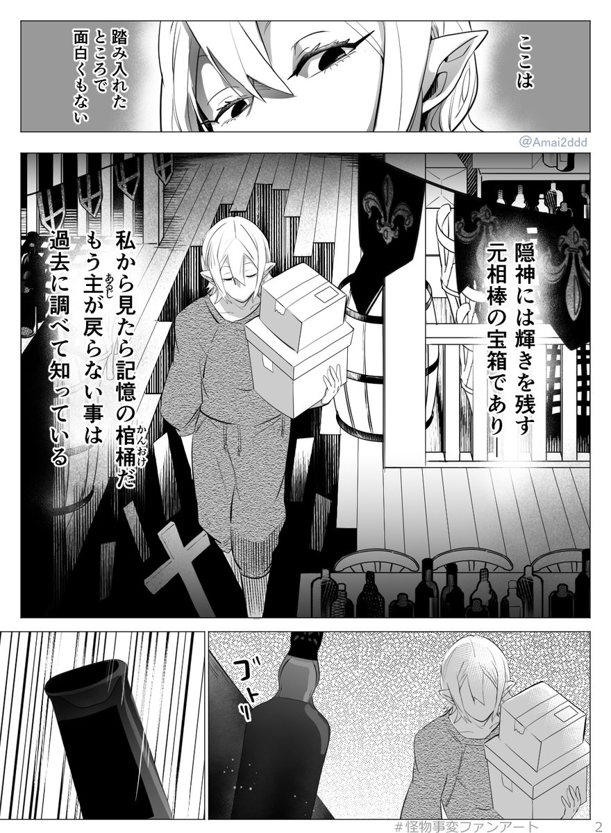 妄想漫画🦇 石集め中のお留守番ミハイ | だぶ さんのマンガ | ツイコミ(仮)
