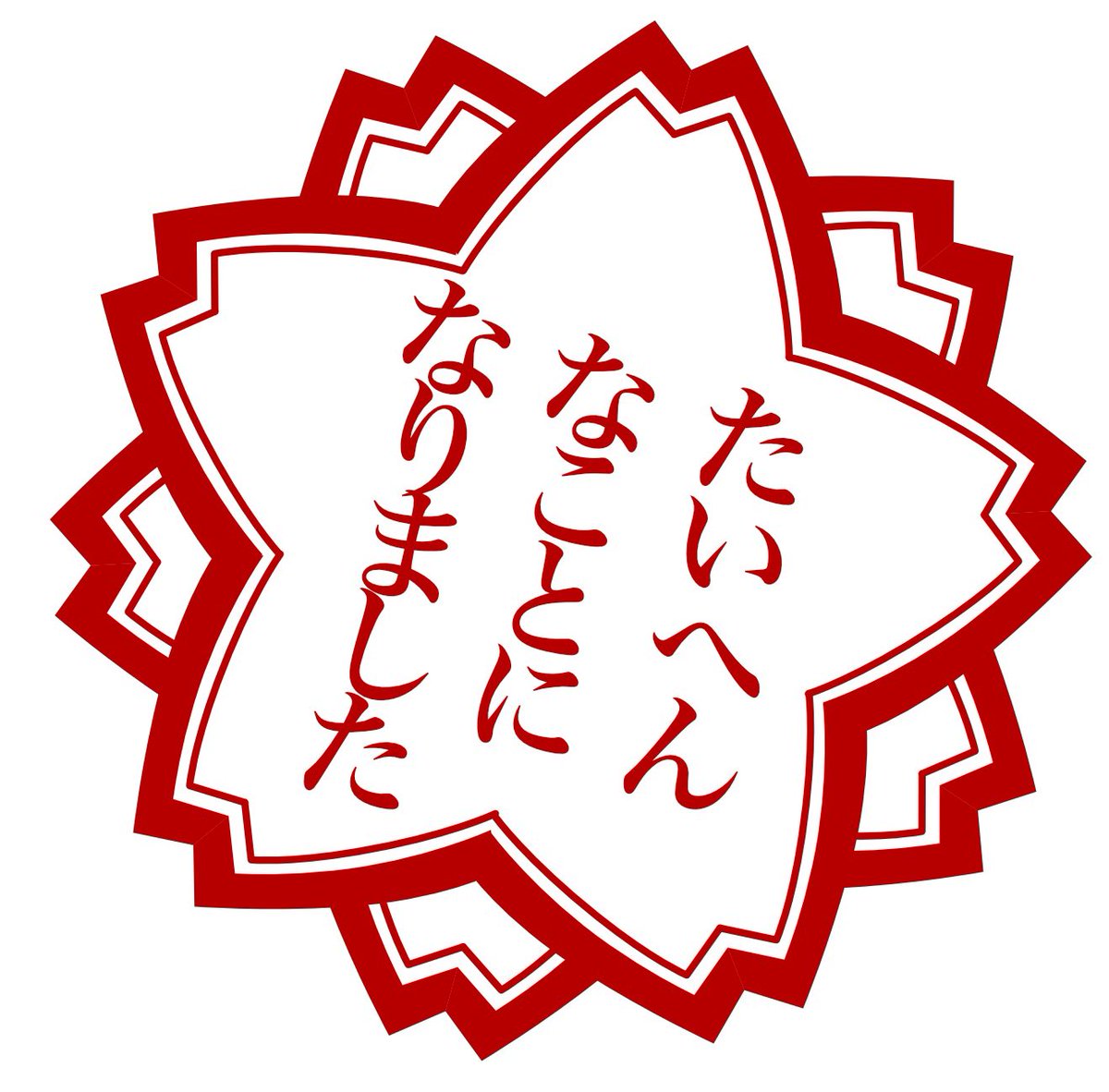 @ironylily お帰りなさいめのさん… 