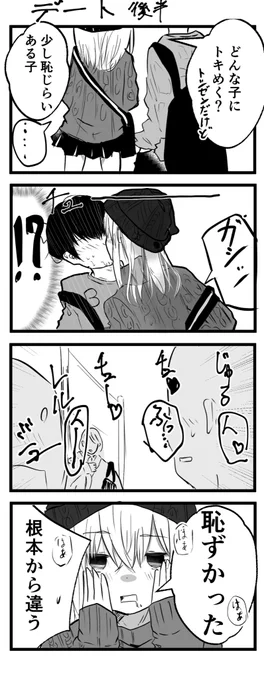 えっちなことばっか考えてるダウナー系女子の話9 