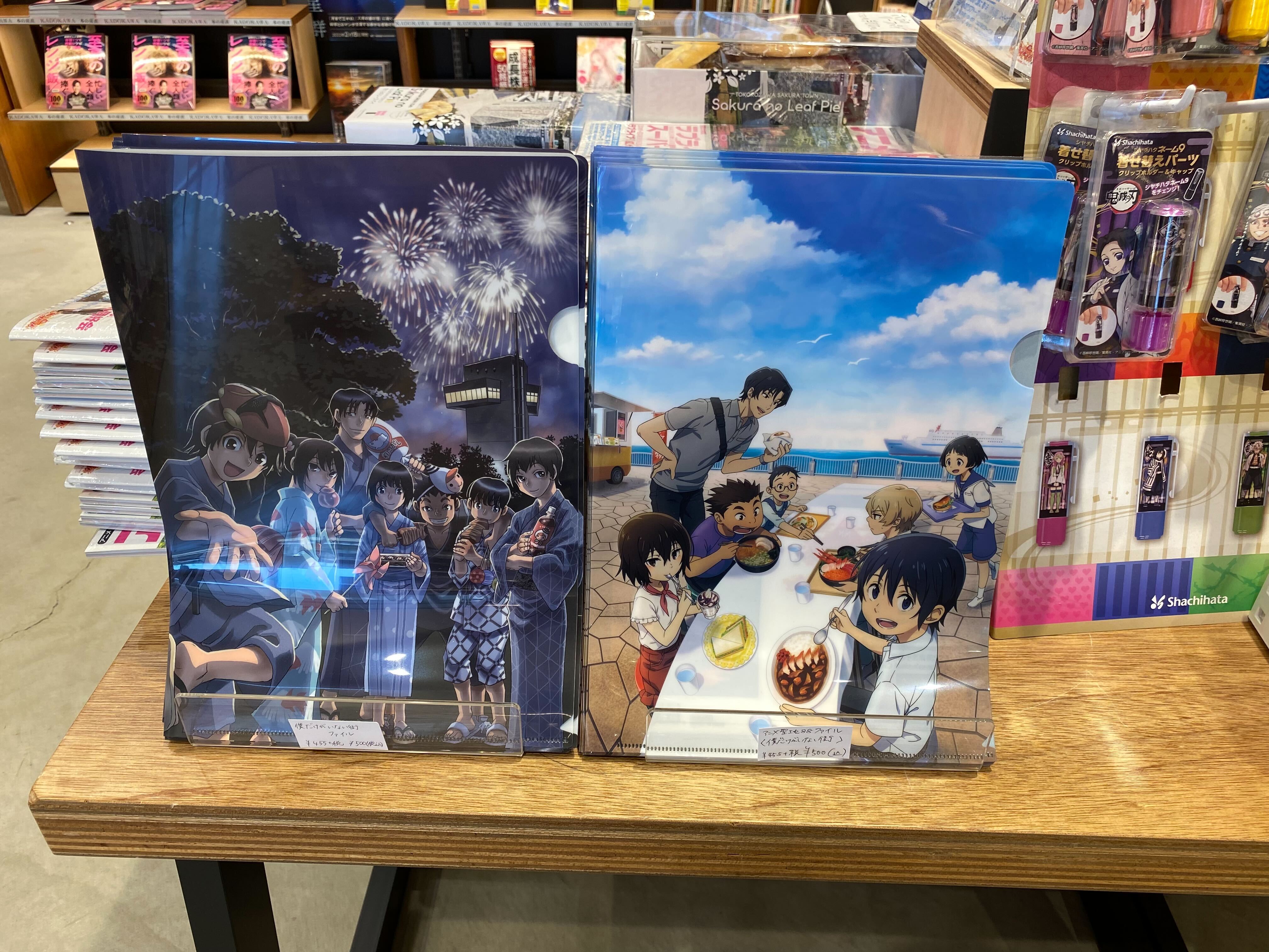 ダ ヴィンチストア グッズ入荷情報 お品切れしておりました 僕だけがいない街 原作柄クリアファイルが再入荷いたしました アニメイラストのクリアファイルも入荷いたしましたので At協会コーナーにて展開中です 僕だけがいない街 僕街 Erased