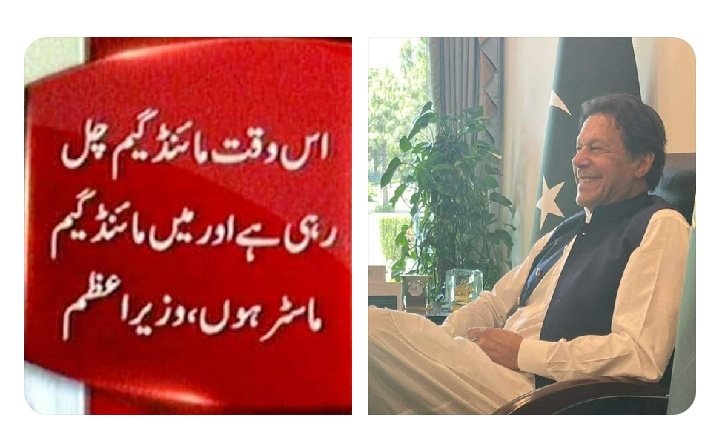 ICh32162503's tweet photo. TThis is mind game &amp; I am its MASTER !

Mission successful .....
#Shabazsharif
- #ImranKhanPrimeMinister
#NoConfidenceMotion | #Surprise
#بیرونی_سازش_ناکام https://t.co/z8kY2v4wFO
#surprise https://t.co/ByGtgP6ntH