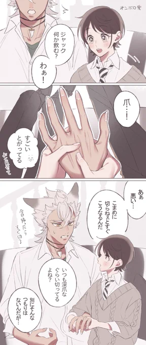 爪の話(ジャク監🐺)(顔あり監)
⚠️1から10まで捏造です
#twstプラス 