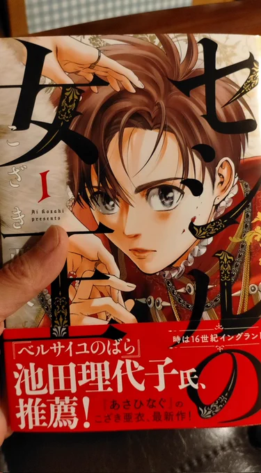 @kozaki_ai さんの新作「セシルの女王」1巻読みました!歴史物は数あれど、これは女性にしか描けない漫画…!女性には特にかなり刺さるのでは?!この部分読んでてちょっと小林姉妹のこと思い出しちゃってホロっと来ちゃった…😭面白かったです! 