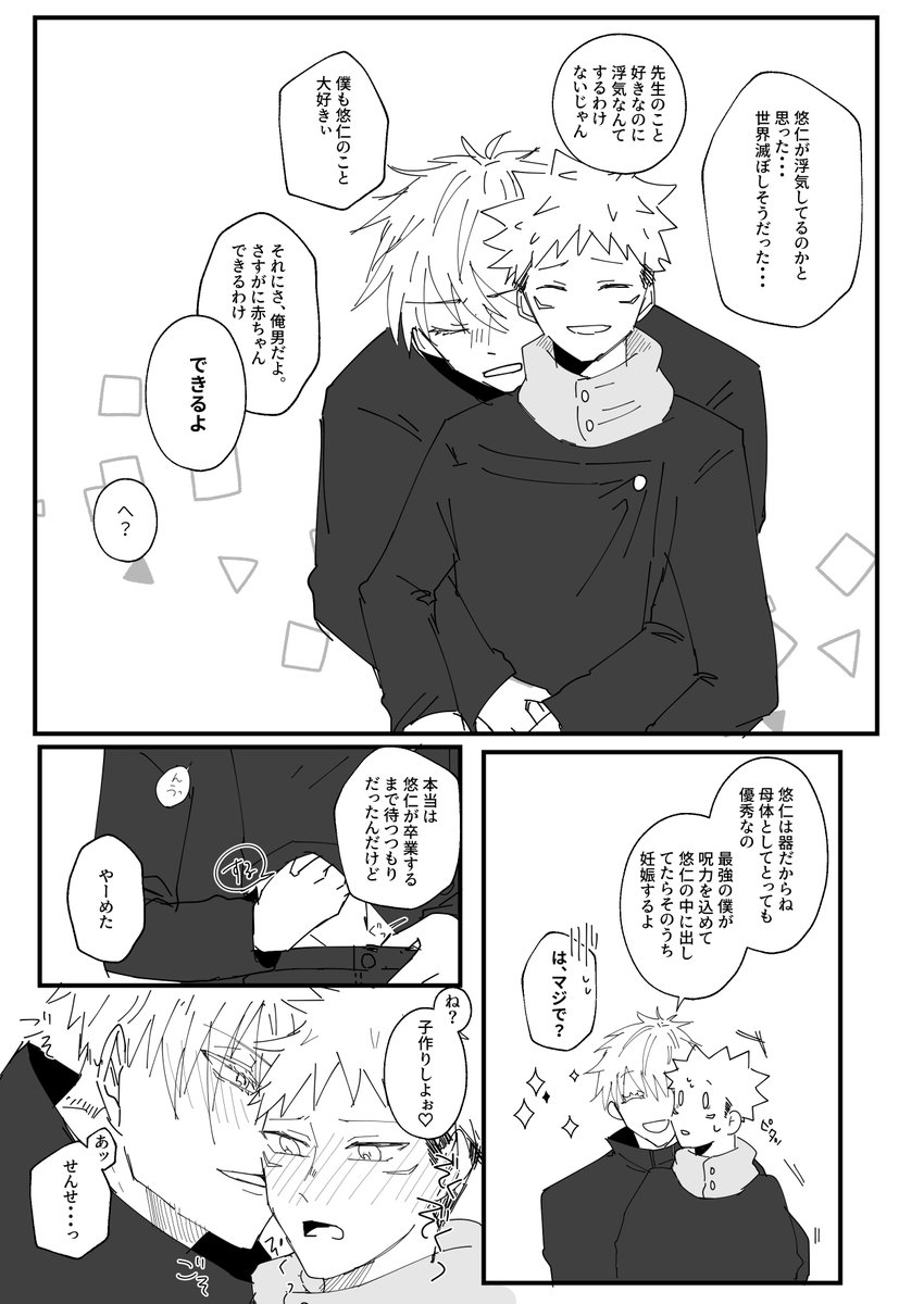 五悠漫画③
おわり 