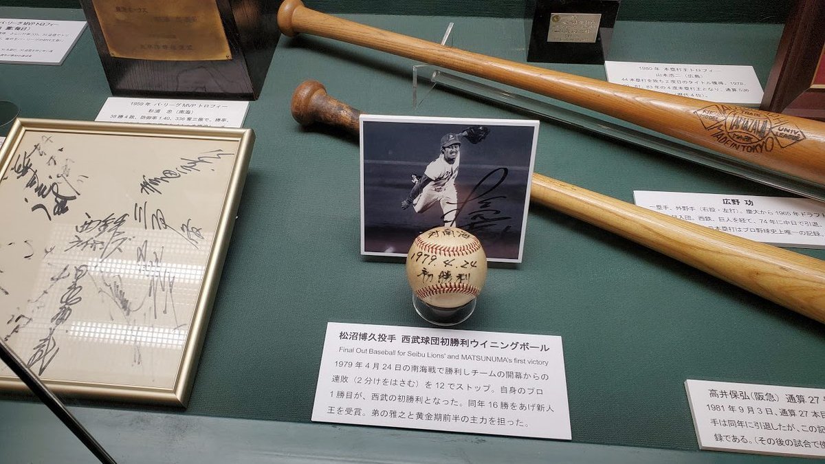 野球殿堂博物館 では、#ヴィクトル・スタルヒン 投手着用の1955年
