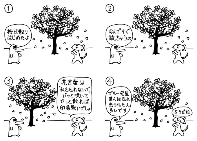 054シュールな桜 #漫画が読めるハッシュタグ #絵描きさんと繫がりたい #イラスト好きな人とつながりたい #みんなで楽しむTwitter展覧会 #4コマ漫画 #4コママンガ #桜