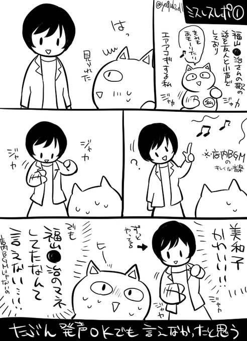 発声を控えていたからこそ生まれた楽しさだったミスレスのレポです
目の前で高佐がかわいすぎたパラダイスミスレス… 