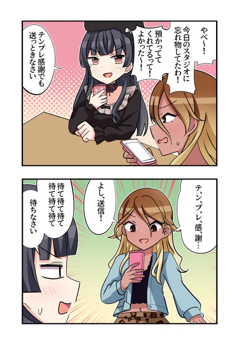 黛冬優子さんと和泉愛依さんが出る2コマです 