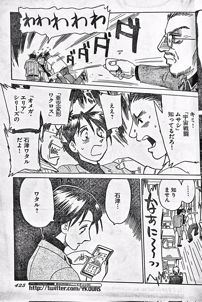 はい!
【二度目の人生アニメーター】
WEB連載は先日
最終回を迎えたばかりですが…

ななななんと
今月号のYKアワーズ5月号に!

なんとなく繋がってたり繋がってなかったりでアハハ(^_^;)

アオバにアニメスタジオ ハートランドの石津監督が登場!

時間軸はアオバだから現代?
よろしければ! 