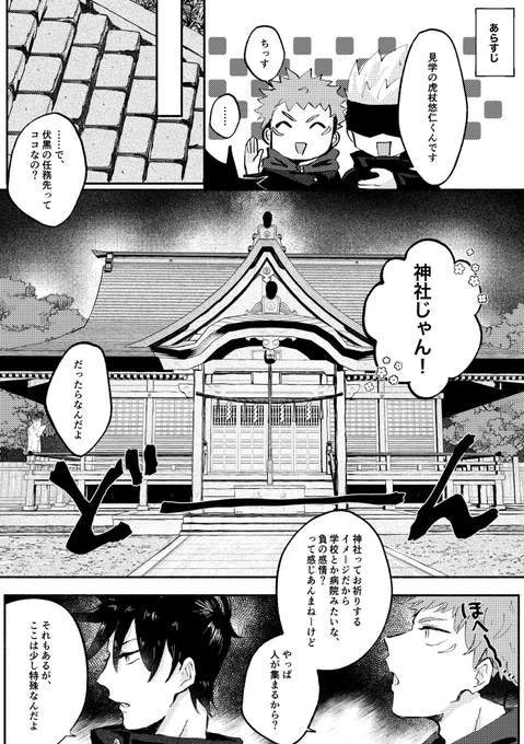 虎伏 縁切り神社のはなし①
(本編5〜6話の間くらい) 