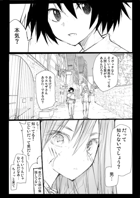 女戦士が夜のお店で働く(前) 