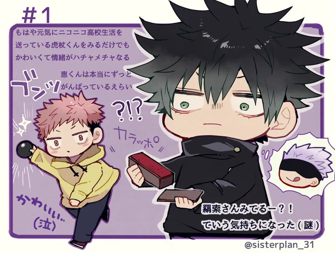1話!虎杖くんかわいい!恵くんかわいい! 