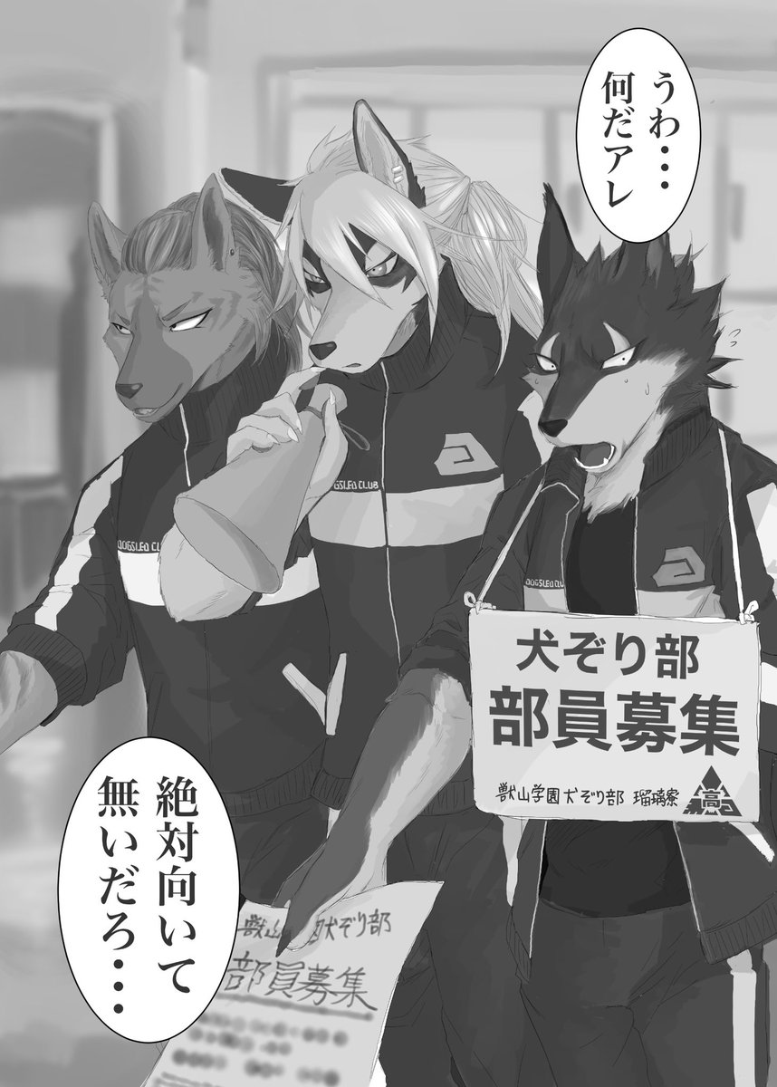 部員募集に絶対向いてない強面組
#獣山学園犬ぞり部
#瑠璃寮 