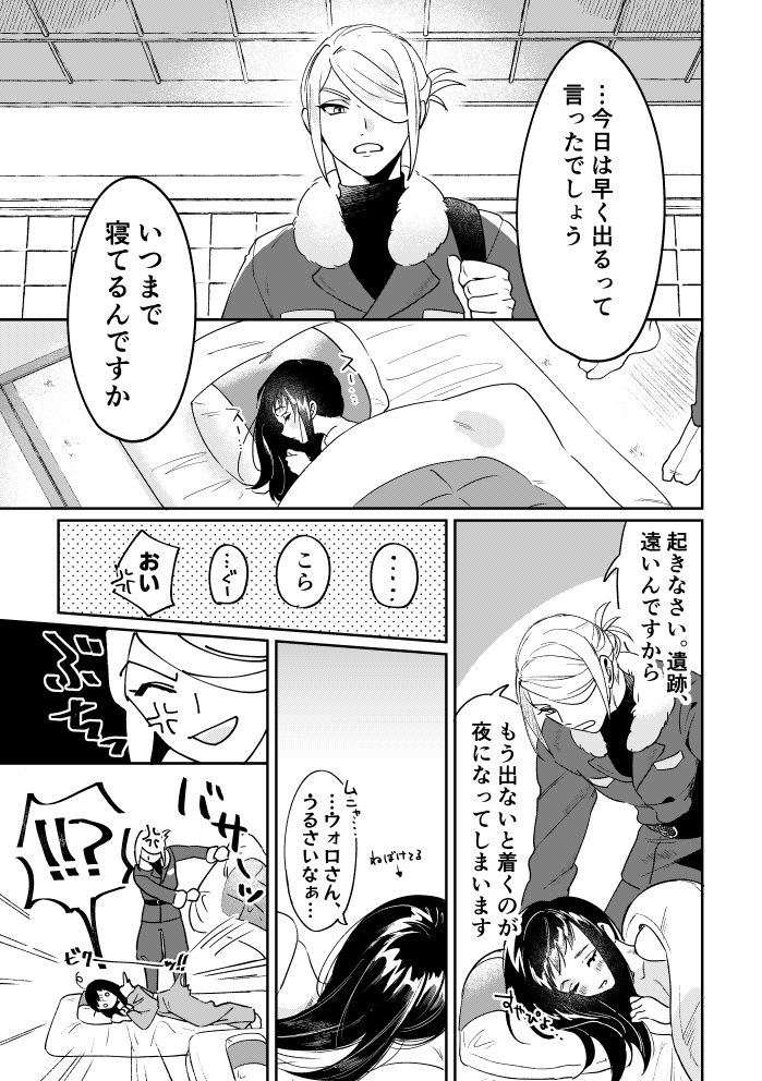 ウォショ どっか遠い地方で同棲してる 