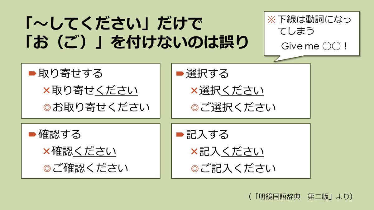 csms_writer's tweet photo. 【「ください」の使い方・書き方】

・これで使い方はあっているのかな？
・漢字で書くの？ ひらがな？
・聞かれてもうまく説明できない💦

そんな方は、ご覧くださいませ～

明鏡国語辞典と #常用漢字表 、 #公用文作成の考え方 をもとにまとめてみました！

ポイントは、動詞か補助動詞かデス☝️ https://t.co/texsWE0neu