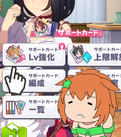 ここの強化のアイコンにタイキがいるの、おちついて考えてみるとえらい皮肉じゃないかね 
