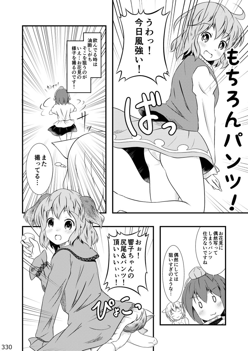 今日から不定期に、例大祭で発表する総集編の漫画をアップしていきます。宜しければ読んで頂けると嬉しいです。

文と桜とお花見と(1/2)
#東方Project 