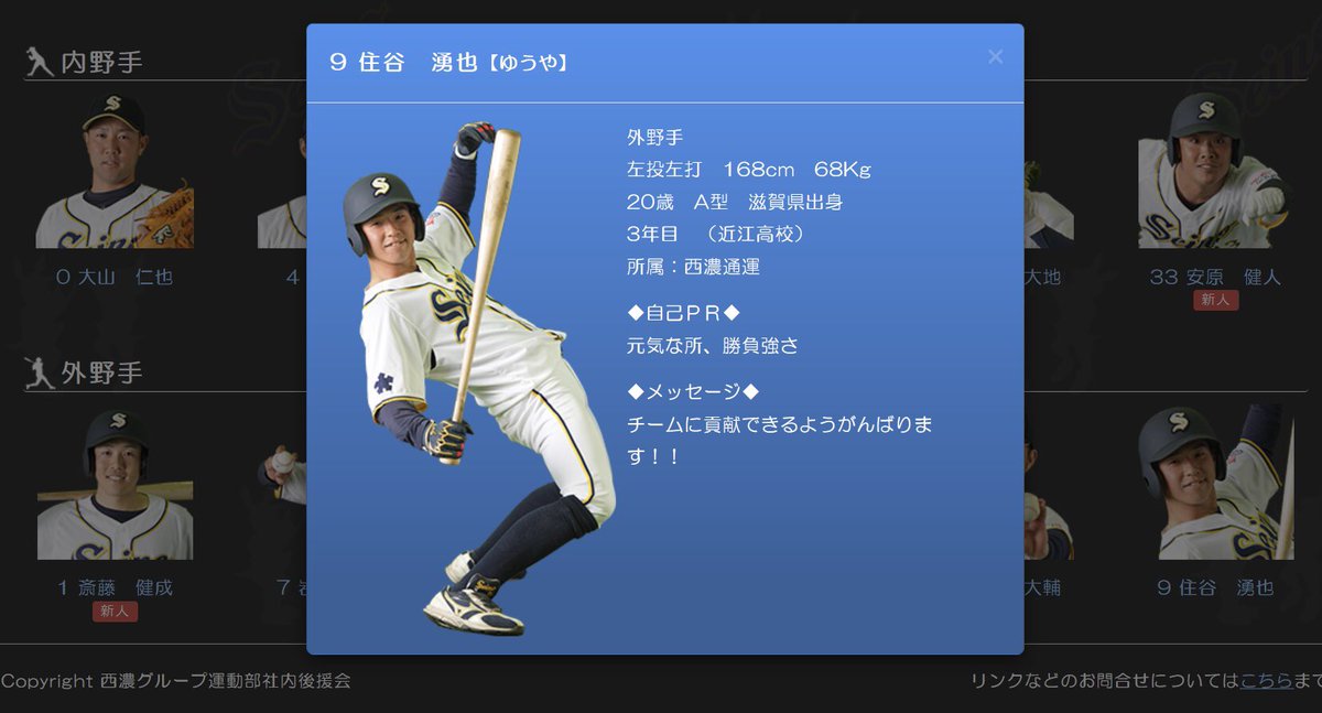 seinobb's tweet photo. #西濃運輸野球部 のホームページ、選手名簿が更新されました‼️
名前をクリック、またはタップしていただくとプロフィール詳細と全身の写真（PC版のみ）が表示されます⚾️ぜひチェックしてみてください‼️
#社会人野球盛り上げ隊 #社会人野球 #ファンを増やそう 

https://t.co/QzmUFzoEkj https://t.co/GLsEMbsS1u