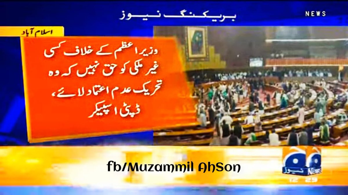 15,20 ڏينهن کان اهو سر پرائيز سر پرائيز وارو ڊرامو هلي پيو ته منهنجي هڪ ڀوڳائي يار ڀوڳ ڪندي چيو ته سڀئي ڊراما ته پورا ٿيا باقي ڇا پارليامينٽ ۾ هنگي سر پرائيز ڏيندو ڇا؟ 😂😂😂 اڄ واقعي هنگي ڏنائين 🤣🤣🤣🤣