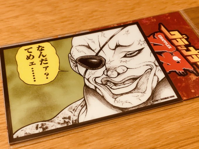 親の顔より見たコマのステッカーを買えて満足です 