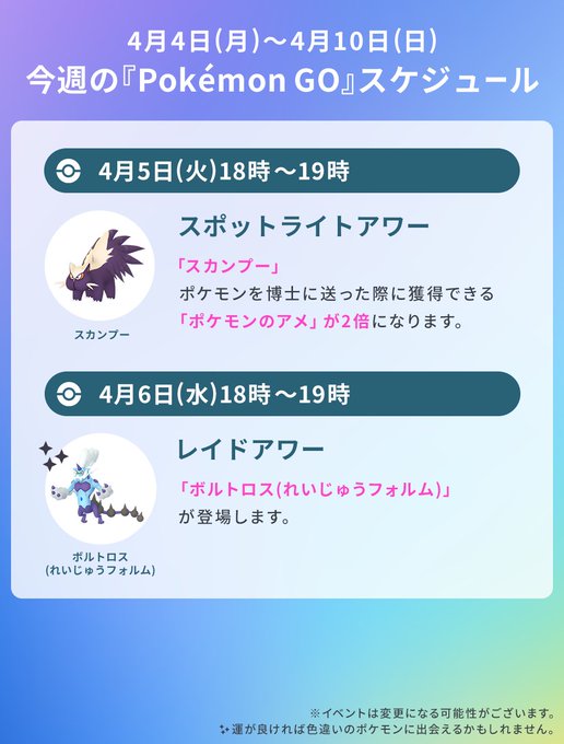 ポケモンgo 4月4日より4月10日までのイベントスケジュールを公開 ミズゴロウ のコミュニティ デイが復刻 Game Watch