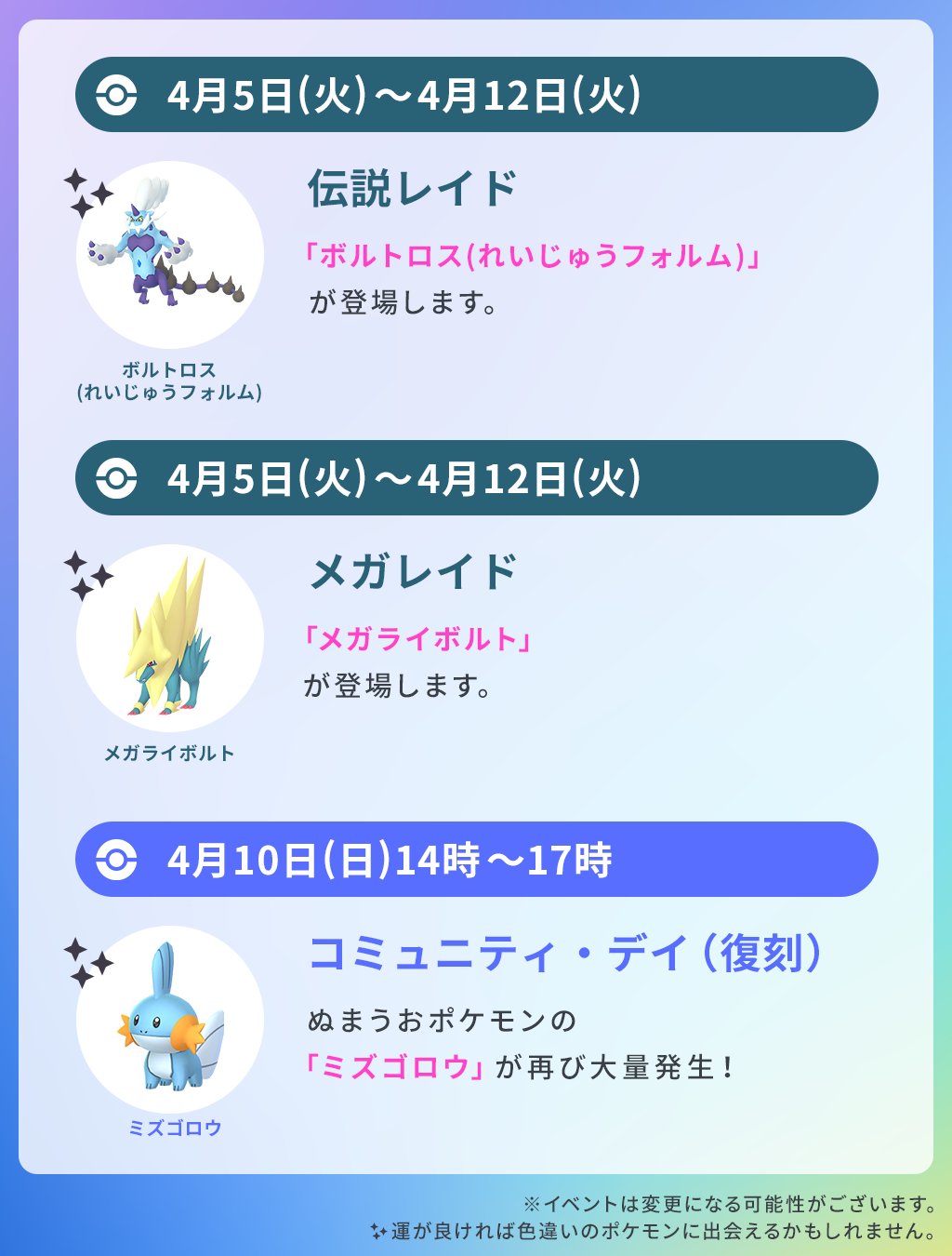 Pokemon Go Japan ポケモンgo 今週のスケジュール 4月10日 日 は コミュニティ デイ 復刻 ぬまうおポケモンの ミズゴロウ が野生で いつもより多く出現します ぜひご参加ください T Co Hlh0svnqnv Twitter