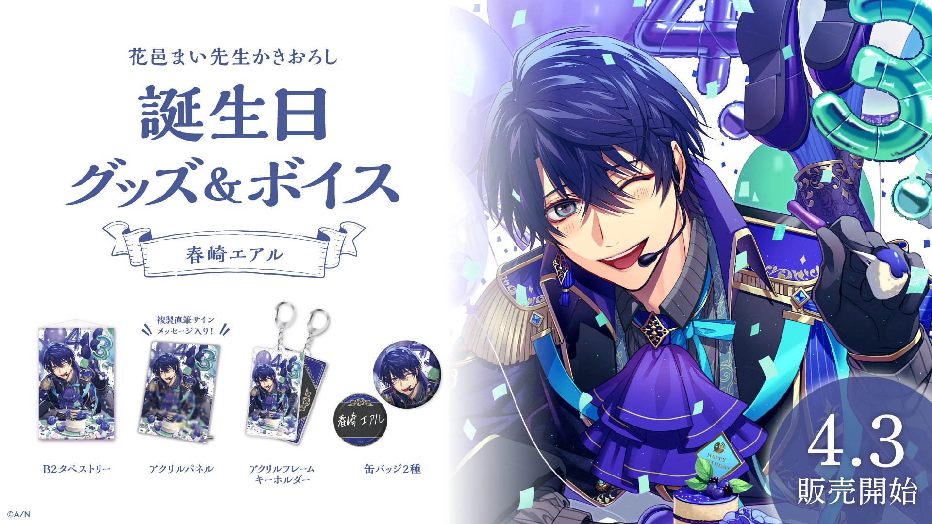 メール便送料無料05 成瀬鳴 誕生日 にじさんじ - キャラクターグッズ