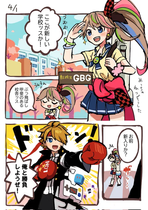 ⚠️捏造しかない⚠️
制服ゲーム組の幻覚漫画…😇 