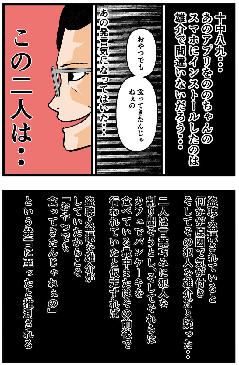 母の再婚でヤバイモンスターと兄妹になった話【35】

#漫画 #連載 