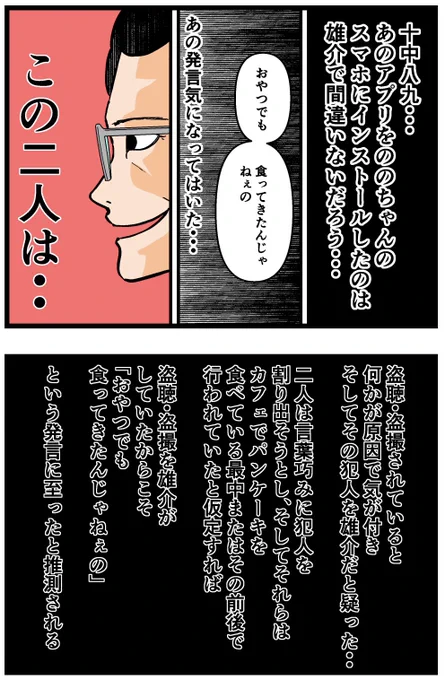 母の再婚でヤバイモンスターと兄妹になった話【35】

#漫画 #連載 