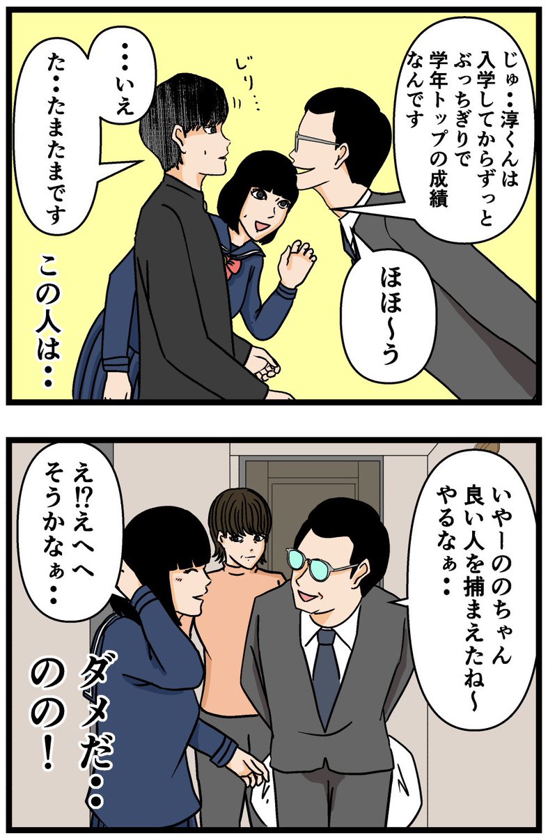 母の再婚でヤバイモンスターと兄妹になった話【35】

#漫画 #連載 