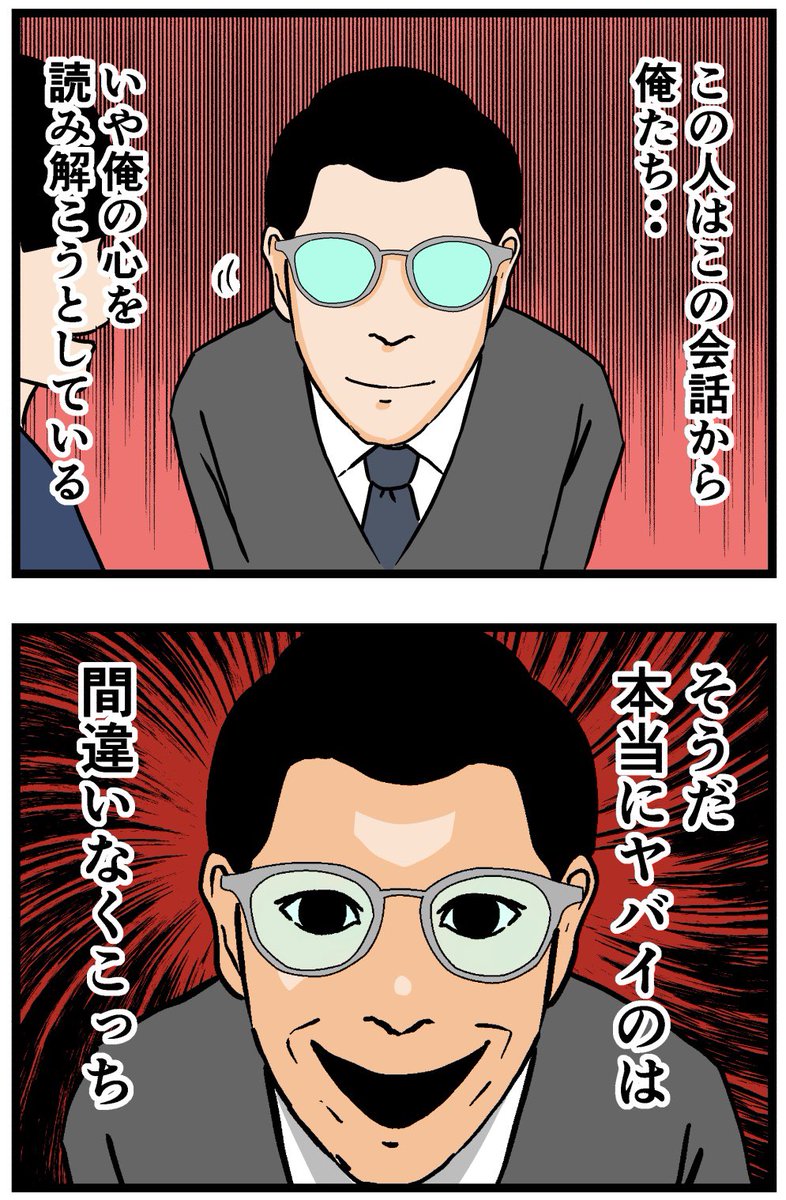 母の再婚でヤバイモンスターと兄妹になった話【35】

#漫画 #連載 