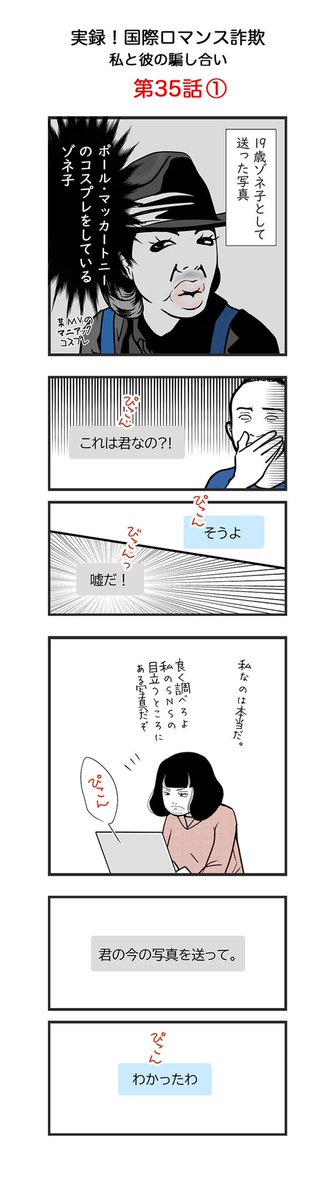 pets_pelets's tweet photo. ストライクゾーン

【第35話】
実録　国際ロマンス詐欺
私と彼の騙し合い

注意喚起の意味をこめて作成しました。皆様お気をつけください。

※名前、年齢、国名などは仮のものです。

#日常漫画 #国際ロマンス詐欺 #イラスト #illustration  #manga #Internationalromance #Internationalromancescam https://t.co/ETi6NwwBY1