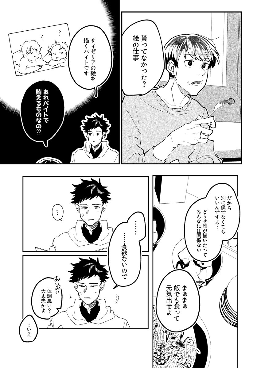 「地獄でなくとも」(1/2) #漫画の読めるハッシュタグ 