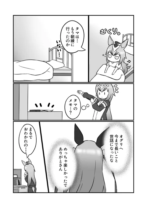 本当はエイプリルフールに出したかったオグタマのネタです #ウマ娘 #ウマ娘プリティダービー 