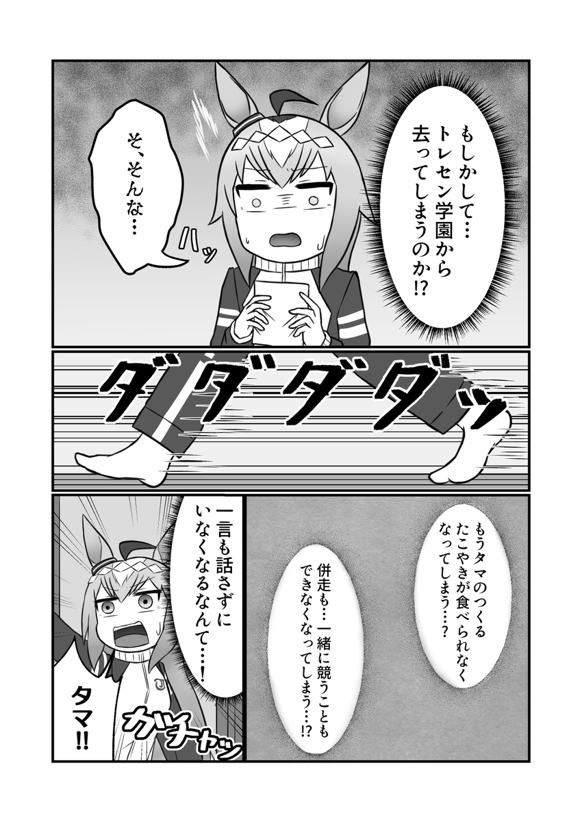 本当はエイプリルフールに出したかったオグタマのネタです #ウマ娘 #ウマ娘プリティダービー 