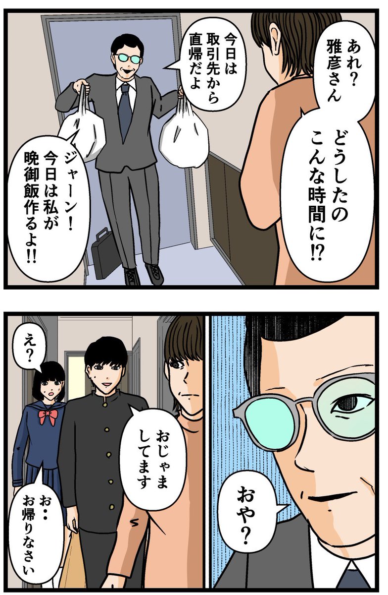 母の再婚でヤバイモンスターと兄妹になった話【34】

#漫画 #連載 