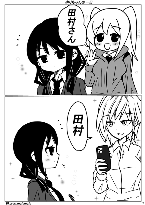 田村ゆり を含むマンガ一覧 いいね順 3ページ ツイコミ 仮