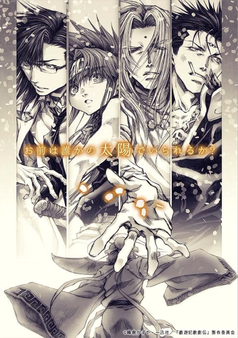 画像まとめ 最遊記reload Blast 日付順 13ページ目 アニメレーダー 画像まとめ 最遊記reload Blast 日付順 13ページ目 アニメレーダー