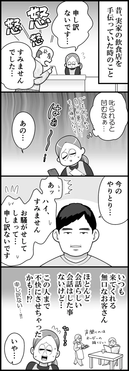 いつもは無口な常連さんが掛けてくれた温かい言葉！ほっこりするエピソードを描いた漫画が話題に！