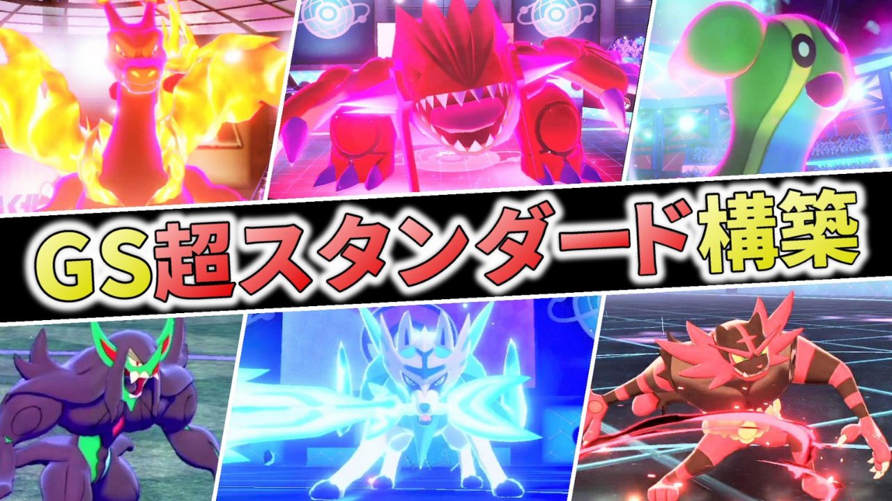 テル 動画投稿 現環境最強 カイオーガを超えた 大人気のザシアン グラードン リザードン構築を解説 ダブルバトル ポケモン剣盾 T Co R6y9r0pcrd Twitter
