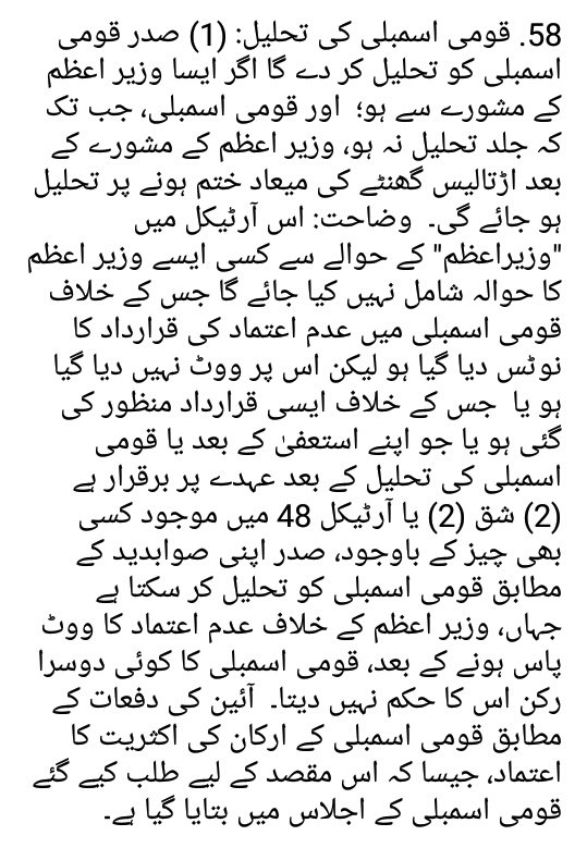 واضح طورپر @ImranKhanPTI اور انکی قانونی ٹیم نےآئین کے آرٹیکل58کو نہیں پڑھاجو وزیر اعظم کو قومی اسمبلی کو حل کرنےسےروکتا ہےاگر انکےخلاف عدم اعتماد کےووٹ کےقرارداد کا نوٹس پیش کیا گیاہو
@CMShehbaz @MaryamNSharif
@HamidMirPAK @SaleemKhanSafi @najamsethi
@yas_ir @jeera_007 @Iqkhan50