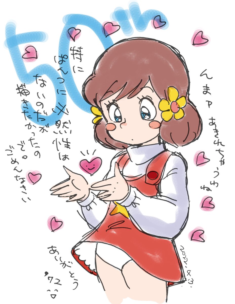 2022年4月3日がスーパー美少女魔法使いチャッピー先輩の放送50周年記念日だそうなので。

50?   .....50年て^^; 