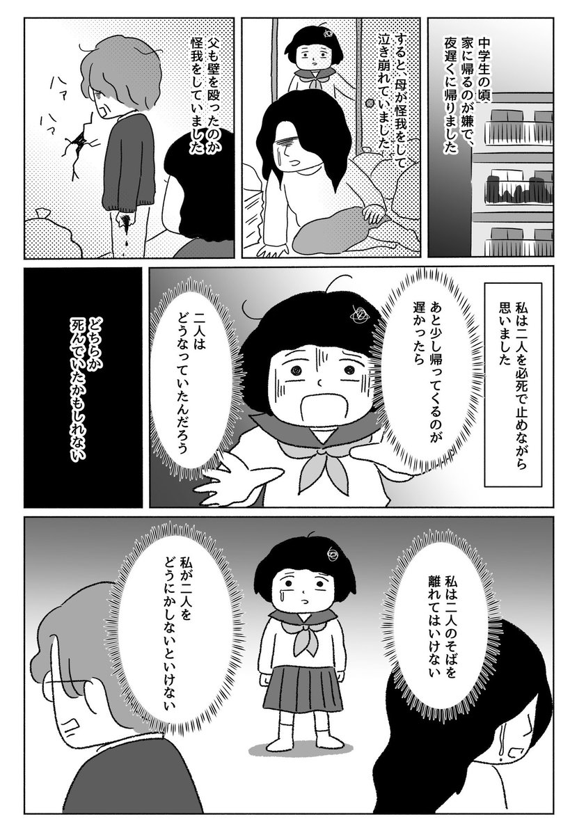 自分が家から出たら、親はさらに病んでしまうかも…って思ってた。でも今思えば、親と距離を置くことが、その呪縛から解放されるきっかけになったかも🦆

人を傷つける絵しか描けない私がイラストレーターになった話 18話 

竹書房本愉で連載中です🙌 #ヒトキズ 