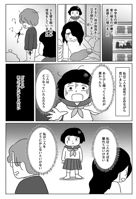 自分が家から出たら、親はさらに病んでしまうかも…って思ってた。でも今思えば、親と距離を置くことが、その呪縛から解放されるきっかけになったかも🦆

人を傷つける絵しか描けない私がイラストレーターになった話 18話 

竹書房本愉で連載中です🙌 #ヒトキズ 