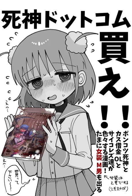 死神ドットコム買え!ポンコツ死神とカス借金OLとサイコレズとたまにM女装男が出てくる漫画!!!!!書店にほぼ置いてないから今買え!!
https://t.co/2Co1u3kaMJ 