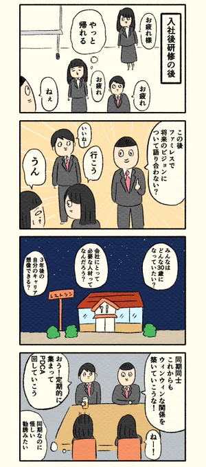 意識の高い同期。
--
毎週日曜日更新!「社外営業と社内対応by都会 @okameid 」 #ヤメコミ #4コマ 