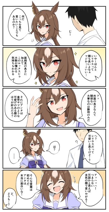 シリウスシンボリと素直なトレーナー
#ウマ娘 