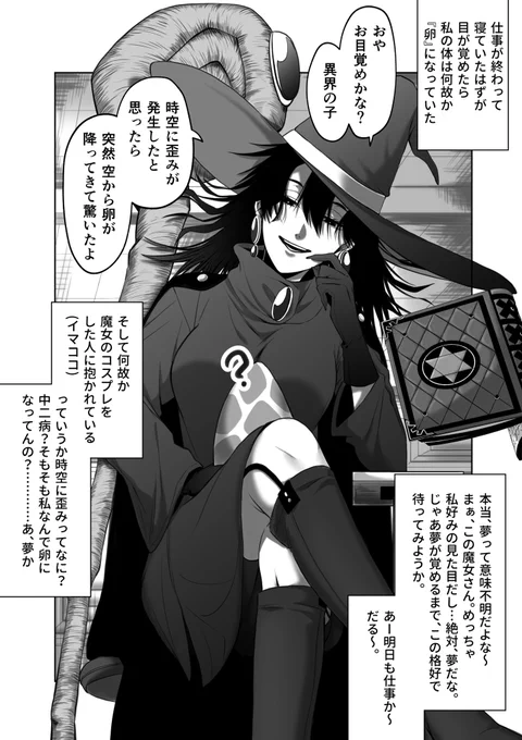 働きまくって疲れ果てていたOLが卵に転生してに何もしなくても好みのカッコイイ魔女に問答無用で愛される異世界百合生活読みてぇ〜〜って思って描きました。
 #創作百合 